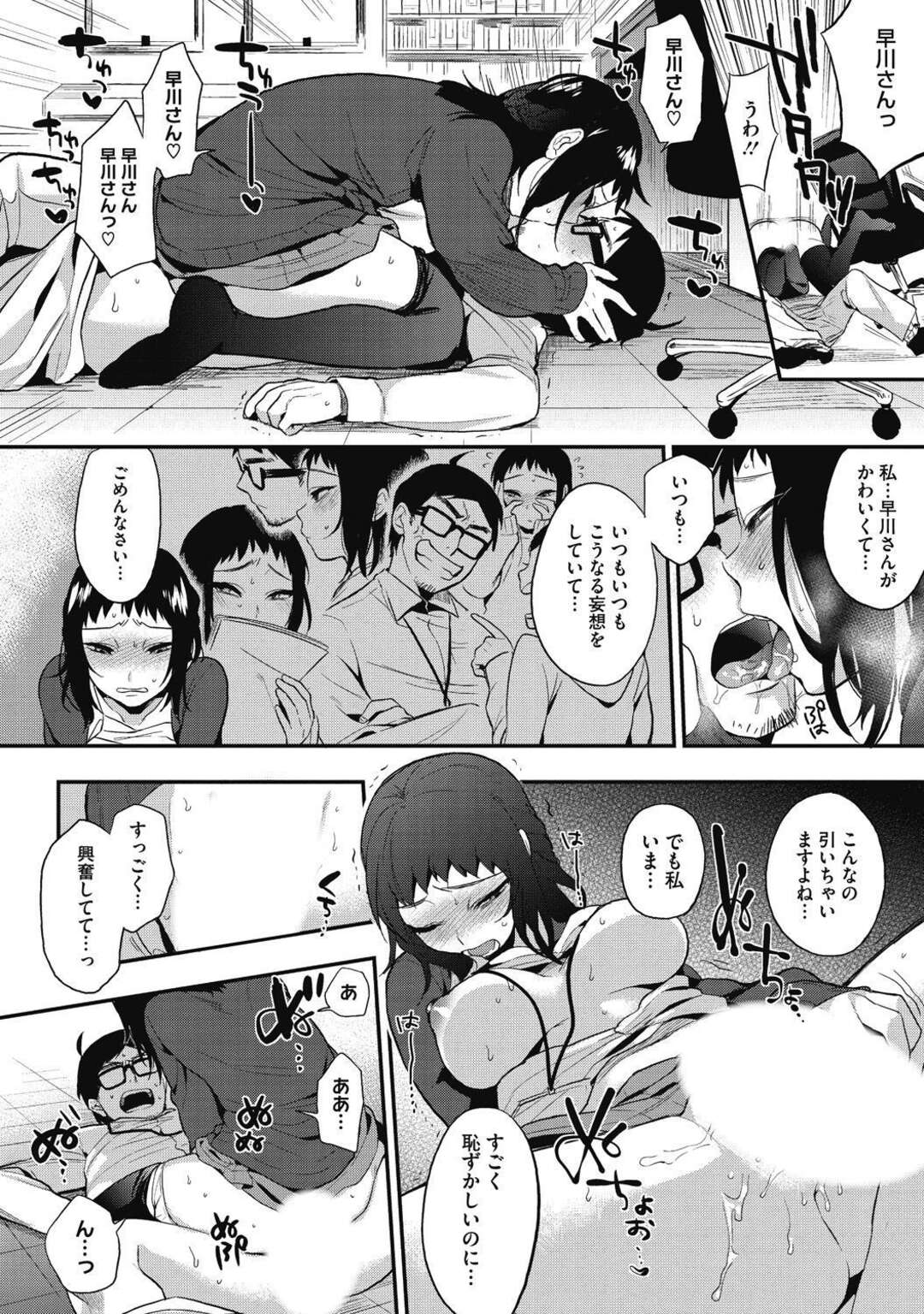 【エロ漫画】上司を襲っちゃうムッツリな後輩のOL…逆レイプにイチャイチャとキスしたりしてトロ顔に筆下ろししちゃう！【井雲ぐす：ど……が好きなんです♡】