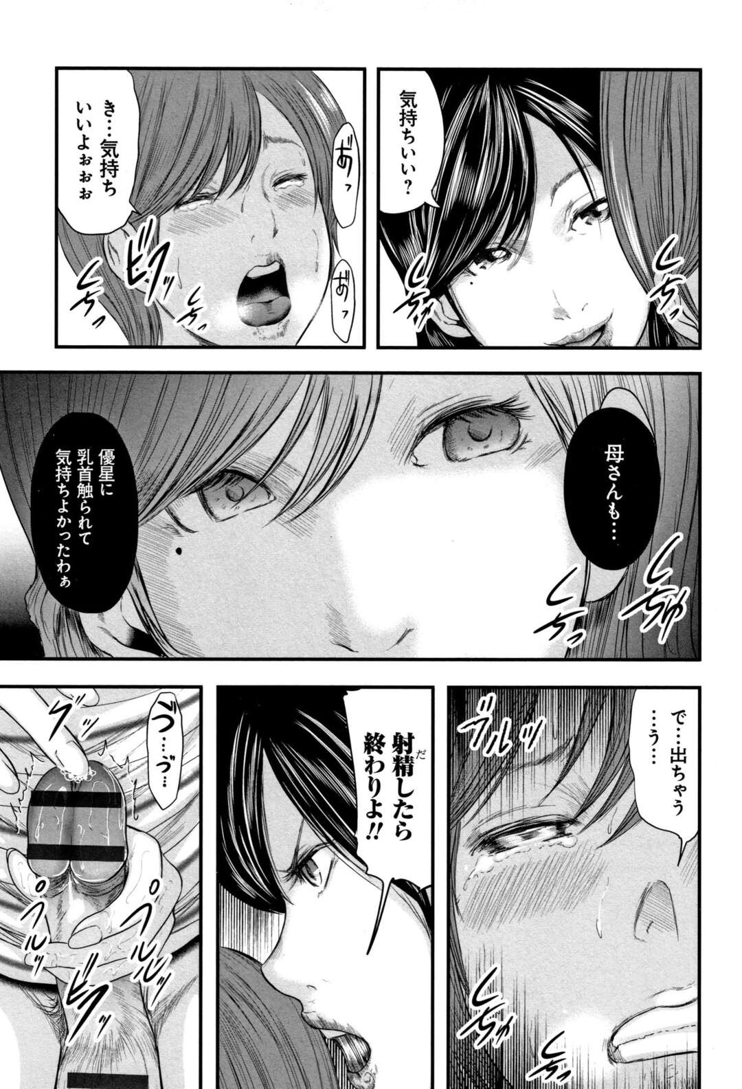 【エロ漫画】ショタを誘惑しちゃうグラマーな無垢でかわいい熟女…イチャイチャと乳首責めされたりしてトロ顔に筆下ろししちゃう！【御手洗佑樹：第十話 -母さんの胸-】