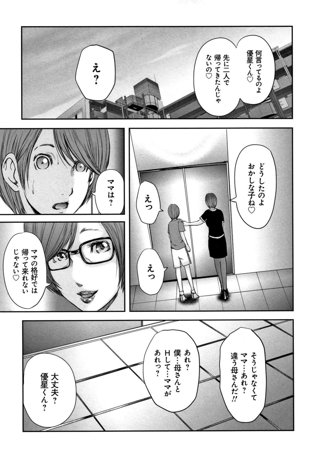 【エロ漫画】息子に襲われちゃったグラマーな母親…レイプで中出しセックスでド変態なトロ顔に快楽堕ちしちゃう！【御手洗佑樹：第十五話-禁忌-】