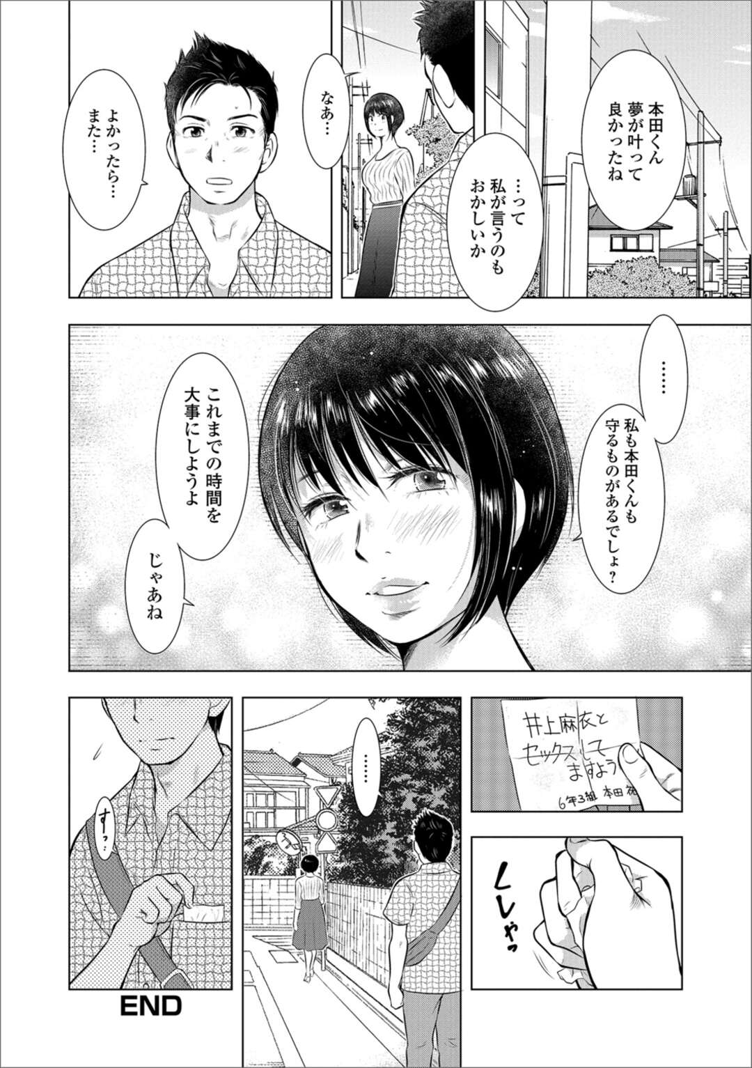 【エロ漫画】久しぶりに出会った幼馴染のかわいい人妻…イチャイチャとド変態なトロ顔に筆下ろししちゃう！【うらまっく：タイムカプセル】