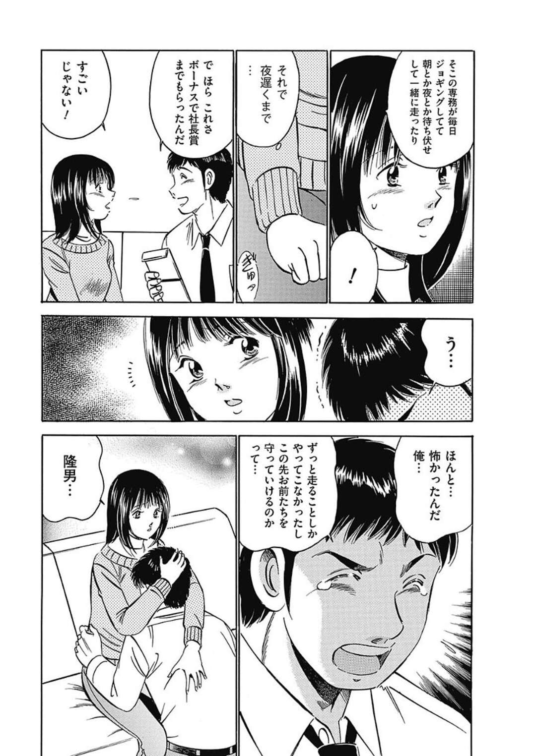 【エロ漫画】浮気相手と夫ともセックスして愛を確かめるかわいい人妻…イチャイチャとだいしゅきホールドの中出しセックスしちゃう！【雅亜公：過去からの誘惑】