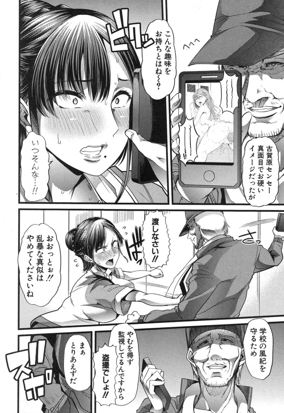 【エロ漫画】完全調教されちゃったドSすぎる生意気な先生の美女…バックのアナルセックスでド変態なトロ顔に快楽堕ちしちゃう！【ごや：我が為に雌豚は鳴く】