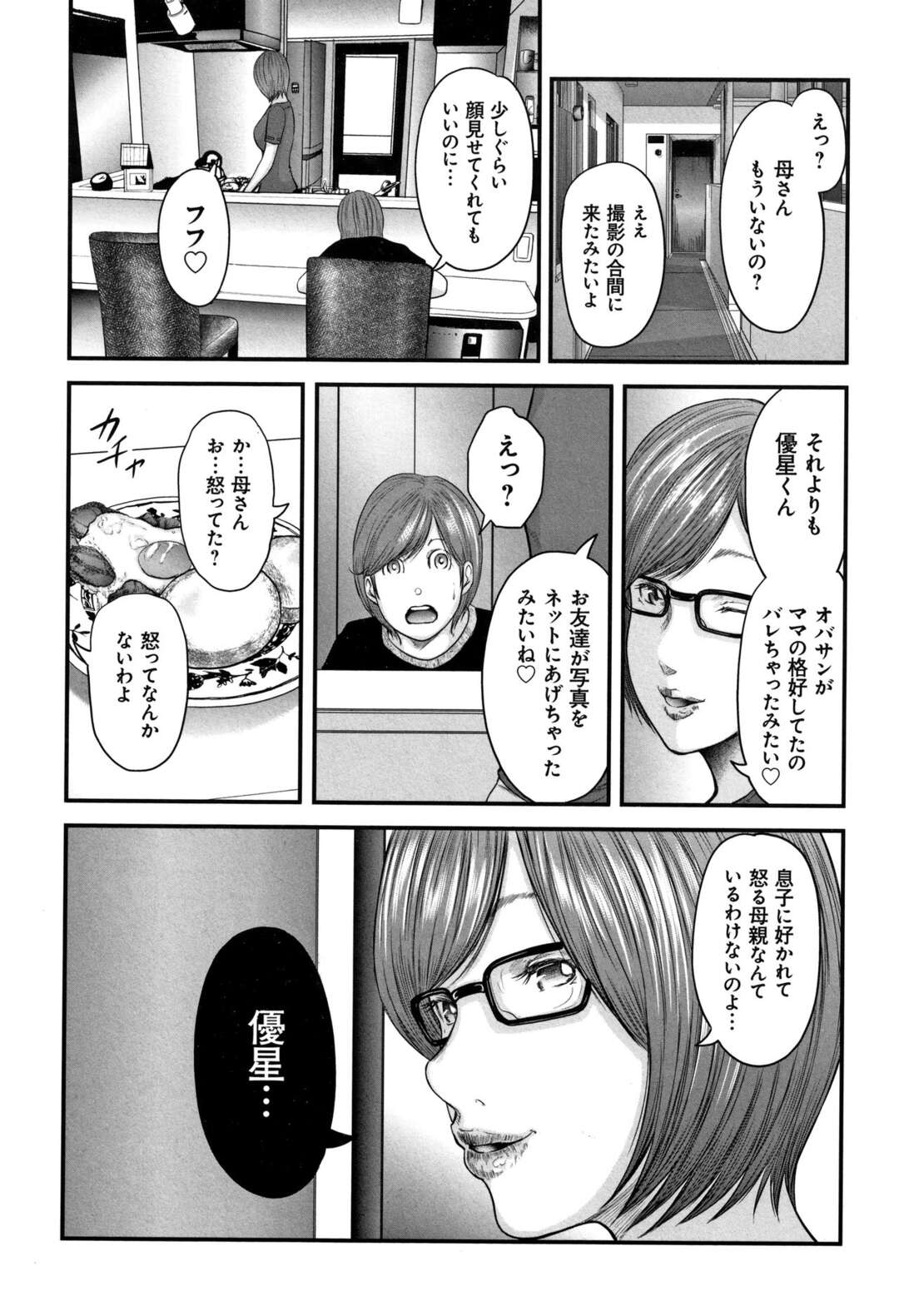 【エロ漫画】ショタに調教されちゃっているグラマーなOL…イチャイチャとバックの中出しセックスで快楽堕ちしちゃう！【御手洗佑樹：第九話 -母さんの気持ち-】