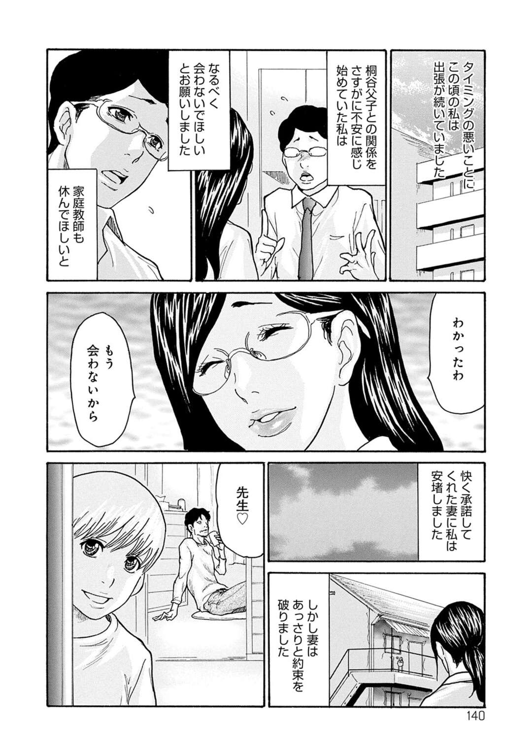 【エロ漫画】近所の父子に調教されちゃったムッツリなメガネの人妻…バックの中出しセックスでド変態なトロ顔に寝取られちゃう！【葵ヒトリ：しっかり者の妻が近所の父子に寝取られて快楽堕ちするまで 第6話】