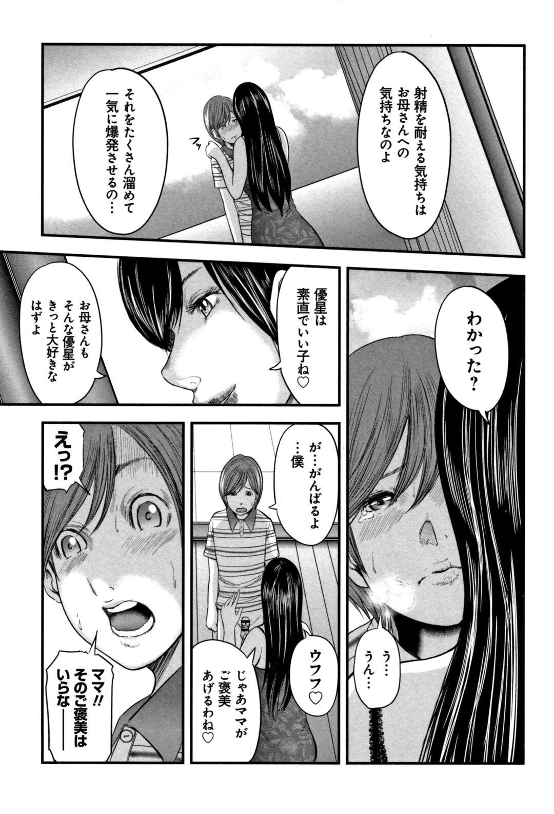 【エロ漫画】ショタを誘惑しちゃうグラマーな無垢でかわいい熟女…イチャイチャと乳首責めされたりしてトロ顔に筆下ろししちゃう！【御手洗佑樹：第十話 -母さんの胸-】