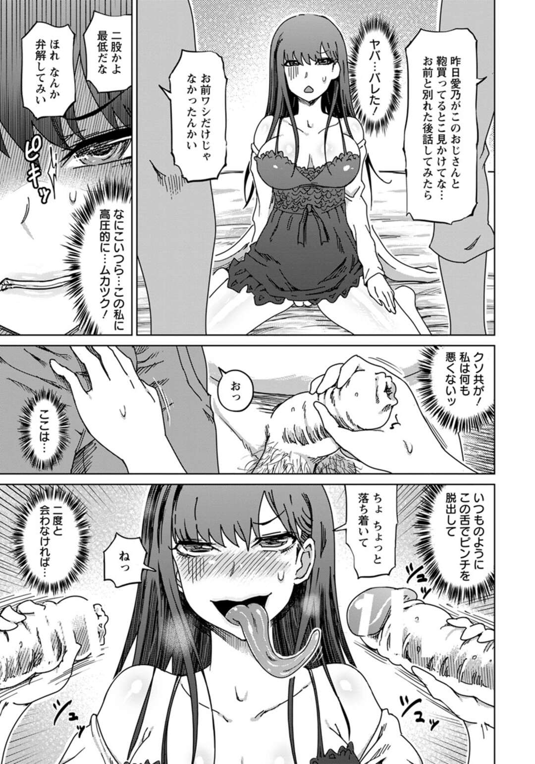 【エロ漫画】長い舌を持つエロかわいいビッチ…逆レイプにフェラしたりキスしてトロ顔に筆下ろししちゃう！【まるキ堂：超絶べろんちょゲスビッチ】