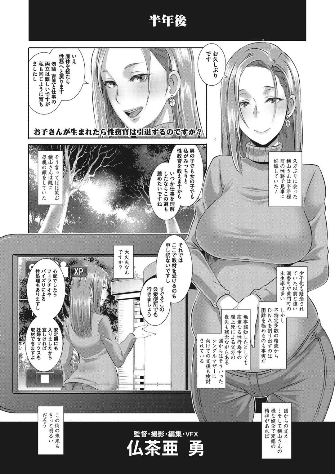 【エロ漫画】性的処理をしてくれるクーデレな美女たち…逆レイプにド変態なトロ顔で中出しセックスで快楽堕ちしちゃう！【ブッチャーU：激録！性擦密着24時！ 第2話】