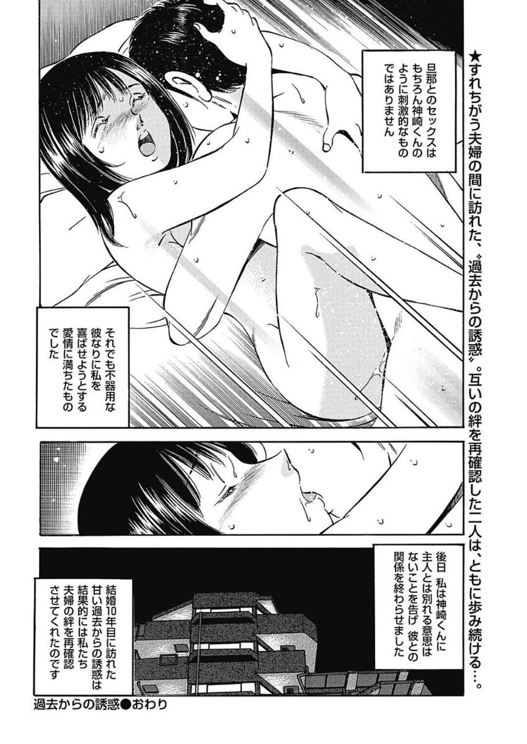 【エロ漫画】浮気相手と夫ともセックスして愛を確かめるかわいい人妻…イチャイチャとだいしゅきホールドの中出しセックスしちゃう！【雅亜公：過去からの誘惑】