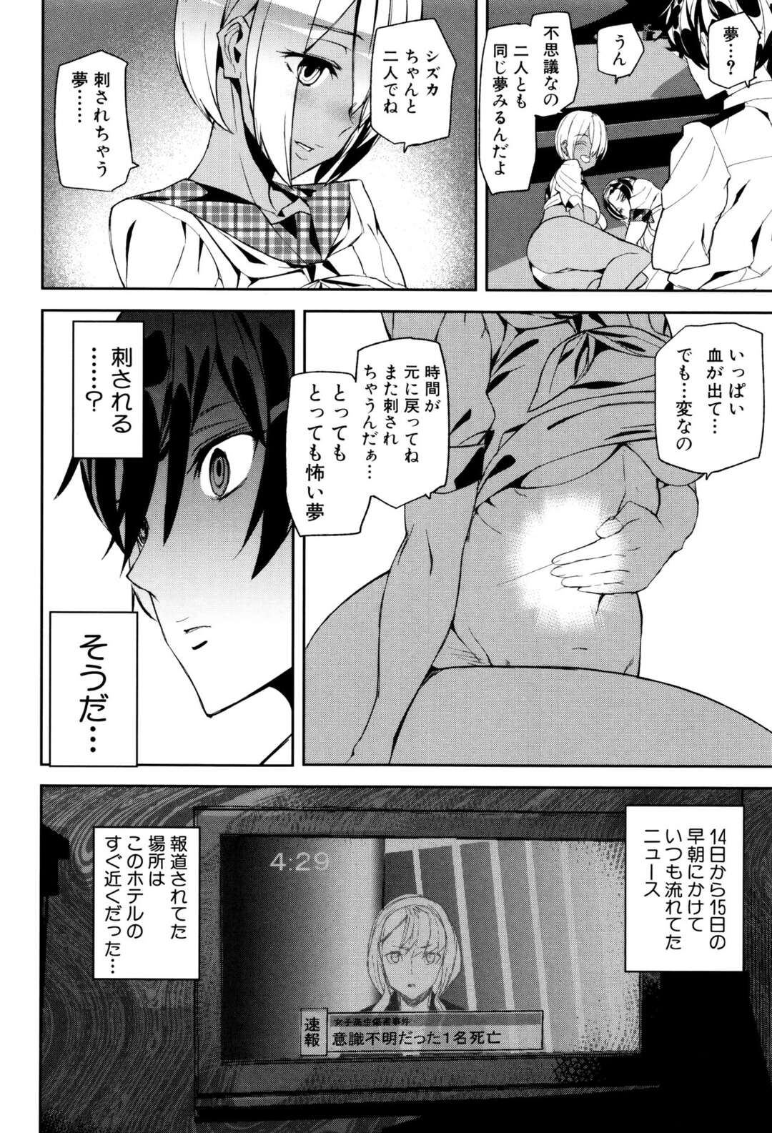 【エロ漫画】ひたすら調教されちゃっているエロかわいいJK二人…イチャイチャと3Pセックスでド変態なトロ顔に筆下ろししちゃう！【アシオミマサト：サライム・ガールズ 第3話】