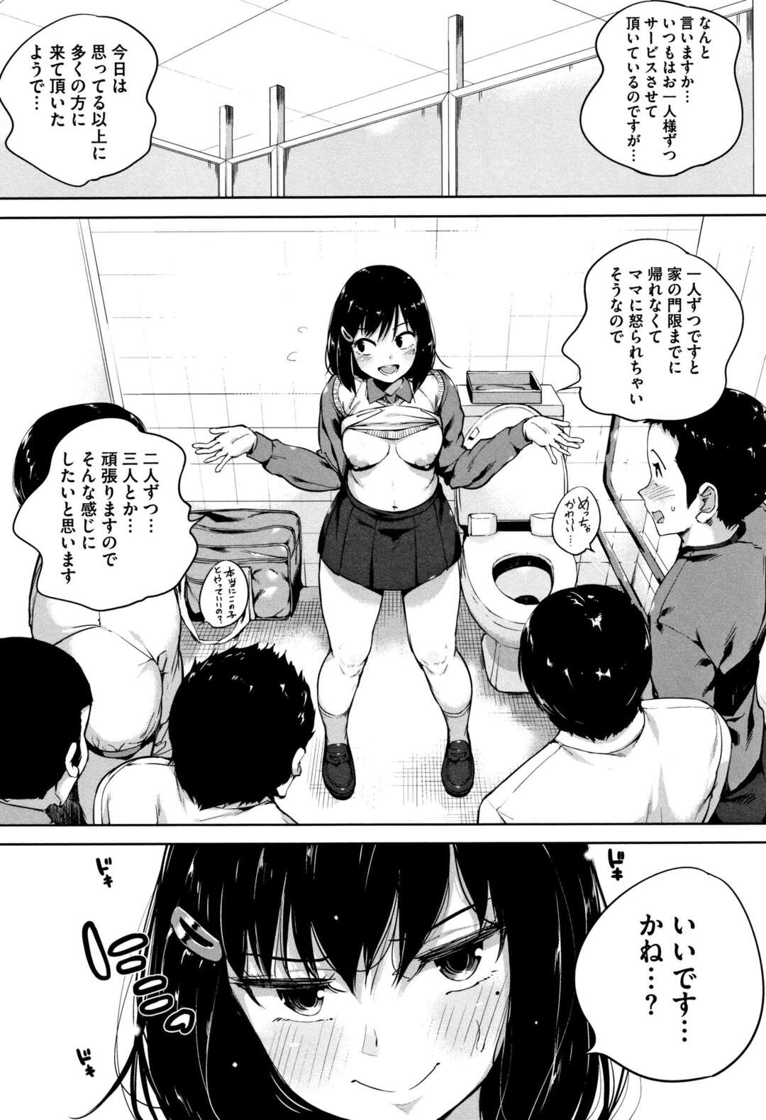 【エロ漫画】エッチなお仕事をしちゃうムッツリスケベな美少女…逆レイプにド変態なトロ顔にバックの中出しセックスで快楽堕ちしちゃう！【小桜クマネコ：彼氏も知らない私のお仕事】