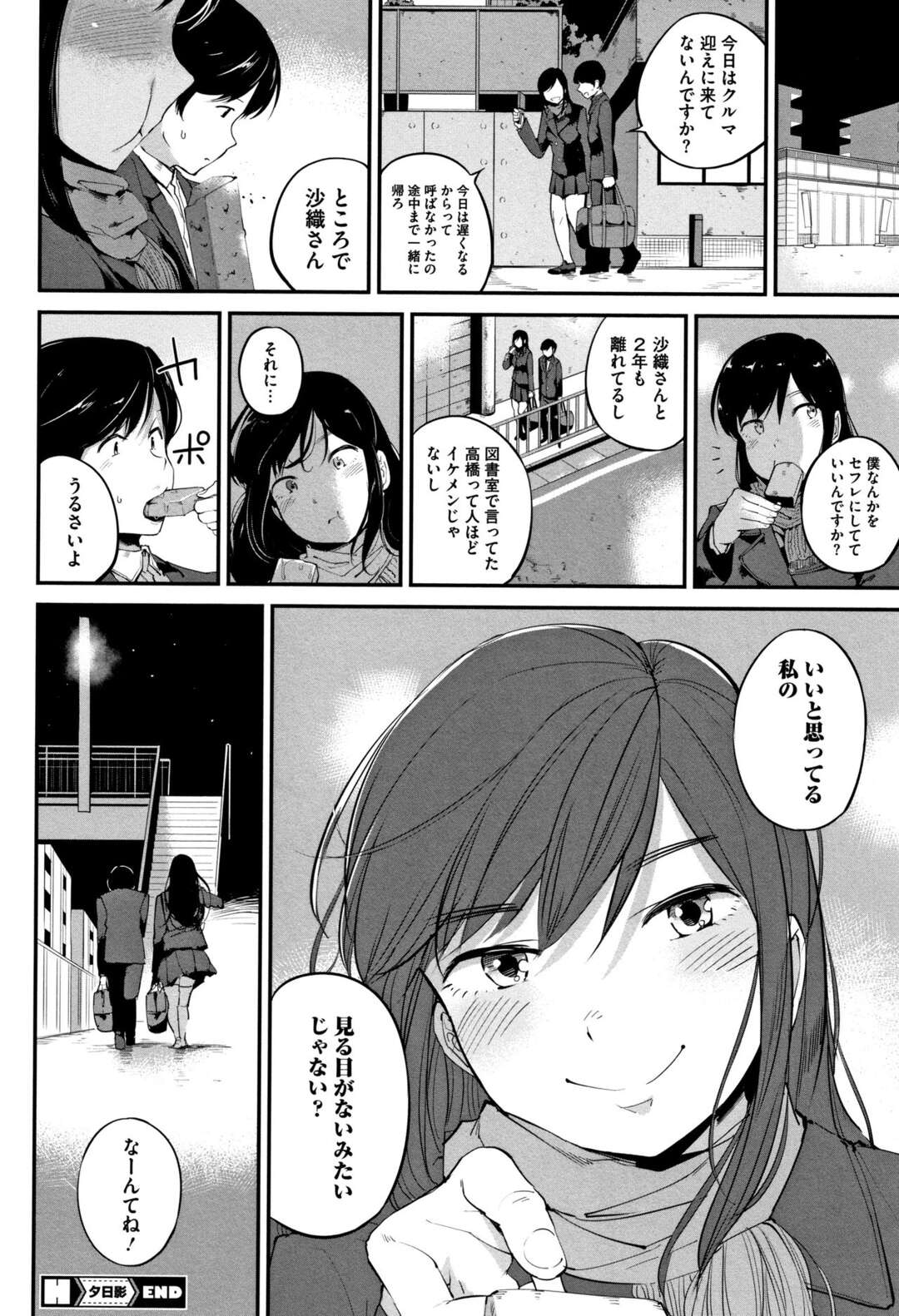 【エロ漫画】エッチな図書委員のムッツリスケベでかわいい美少女…イチャイチャとだいしゅきホールドの中出しセックスしちゃう！【小桜クマネコ：夕日影】