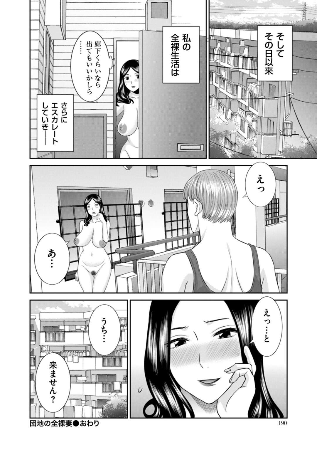 【エロ漫画】襲われちゃうグラマーなエロかわいい人妻…フェラしたりしてド変態なトロ顔に寝取られちゃう！【かわもりみさき：団地の全裸妻】