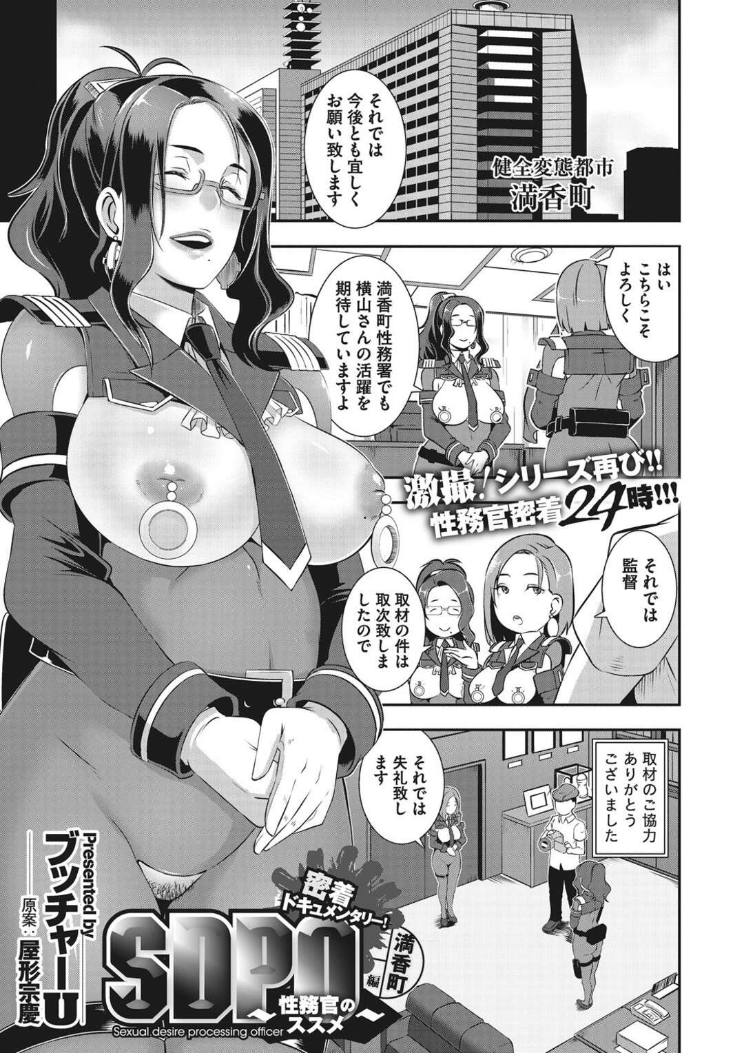 【エロ漫画】性的処理をしてくれるクーデレな美女たち…逆レイプにド変態なトロ顔で中出しセックスで快楽堕ちしちゃう！【ブッチャーU：激録！性擦密着24時！ 第2話】