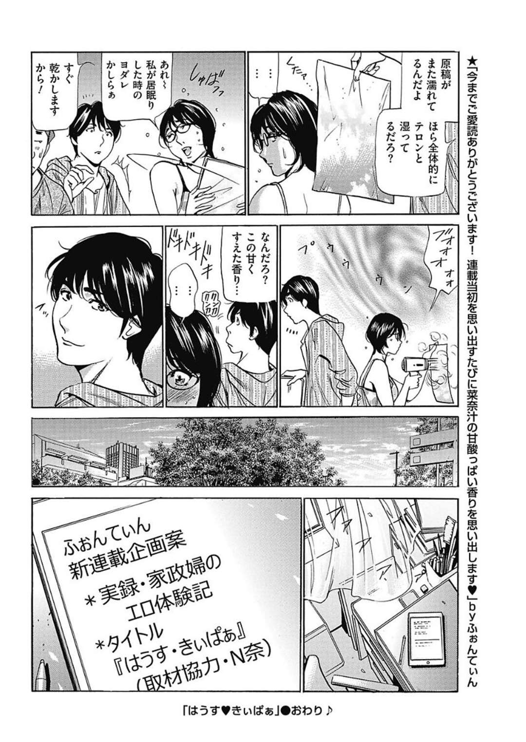 【エロ漫画】漫画のとあるシーンを撮るためにセックスしちゃうアシスタントの眼鏡の美女…バックのセックスでド変態なトロ顔に快楽堕ちしちゃう！【ふぉんてぃん：はうす♡きぃぱぁ ～漫画家アシ・N奈の家性婦体感れぽ～】