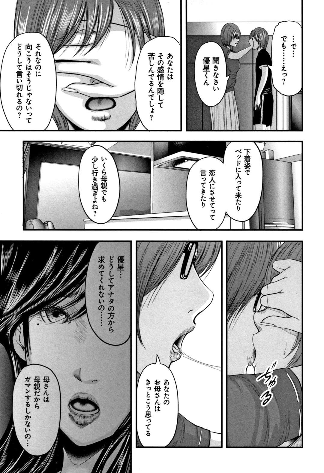 【エロ漫画】ショタに調教されちゃっているグラマーなOL…イチャイチャとバックの中出しセックスで快楽堕ちしちゃう！【御手洗佑樹：第九話 -母さんの気持ち-】