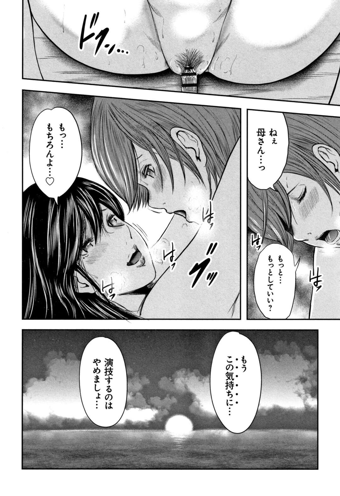 【エロ漫画】息子とエロかわいい仲が良いお母さん…イチャイチャとキスしたりしてトロ顔に近親相姦しちゃう！【御手洗佑樹：第十七話 夢じゃない】