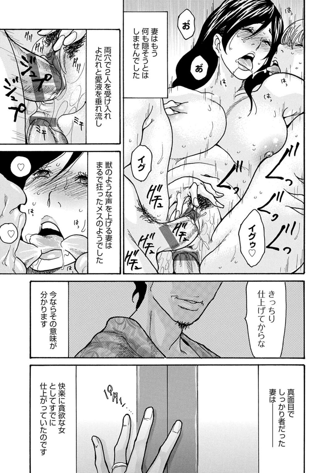 【エロ漫画】完全調教されちゃったエロかわいい人妻…集団セックスでド変態なトロ顔の中出しセックスしちゃう！【葵ヒトリ：しっかり者の妻が近所の父子に寝取られて快楽堕ちするまで 第8話】