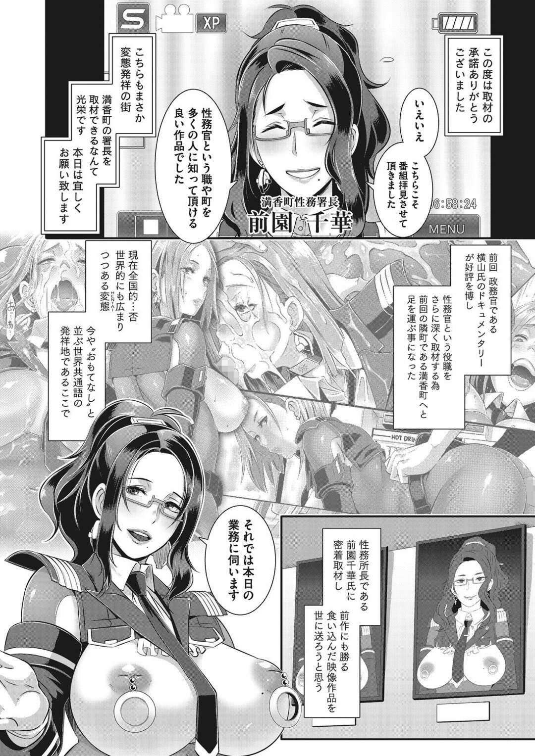 【エロ漫画】性的処理をしてくれるクーデレな美女たち…逆レイプにド変態なトロ顔で中出しセックスで快楽堕ちしちゃう！【ブッチャーU：激録！性擦密着24時！ 第2話】