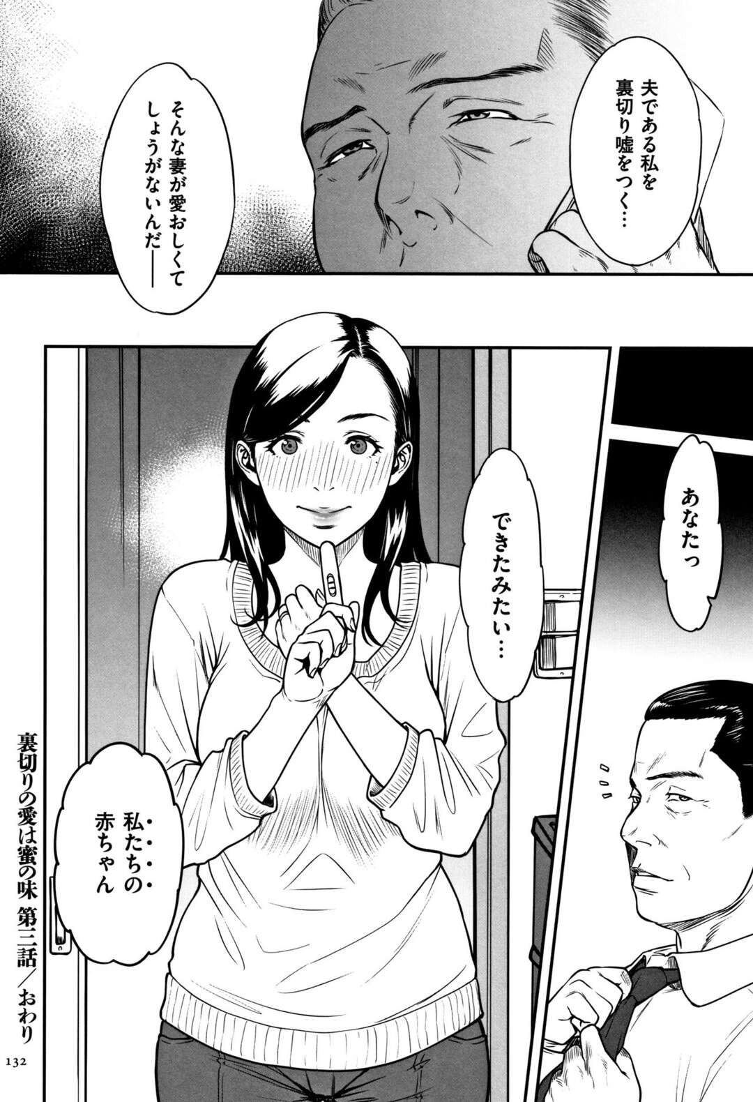 【エロ漫画】夫に合法的に浮気しちゃうグラマーでエロかわいい人妻…イチャイチャとだいしゅきホールドの中出しセックスで寝取られちゃう！【葛籠くずかご：裏切りの愛は蜜の味 第三話】