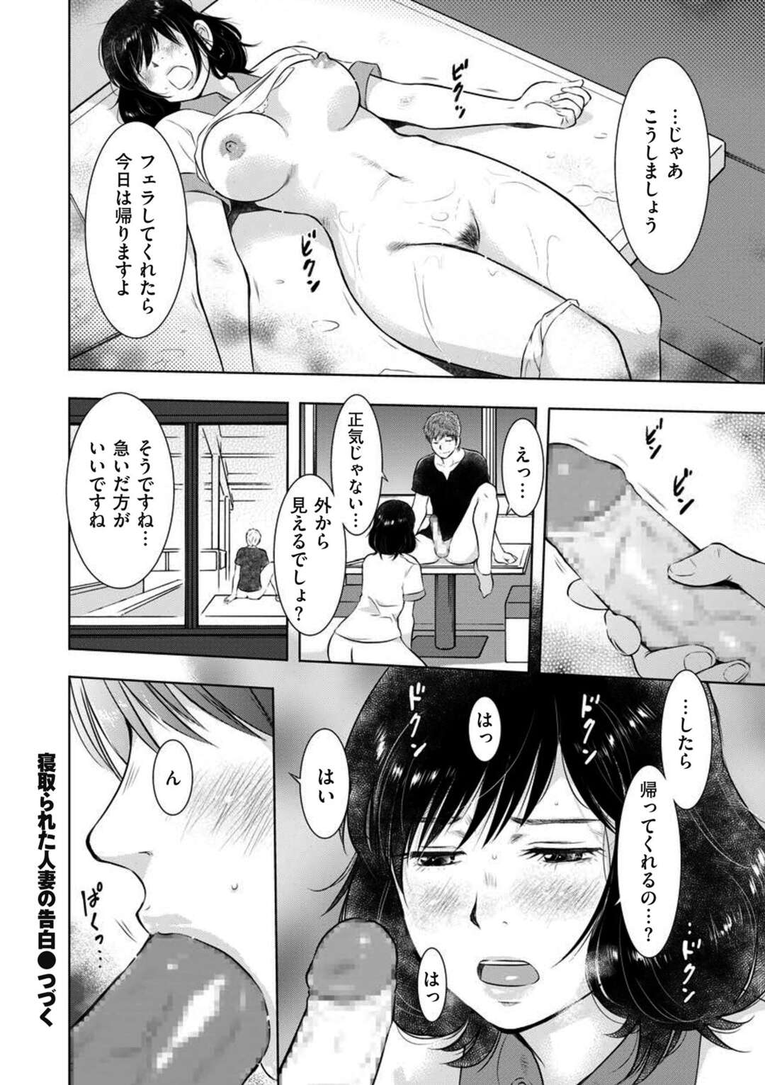 【エロ漫画】調教されてしまったムッツリスケベな人妻…ド変態なトロ顔に寝取られちゃう！【うらまっく：寝取られた人妻 第二話 口でなら…】