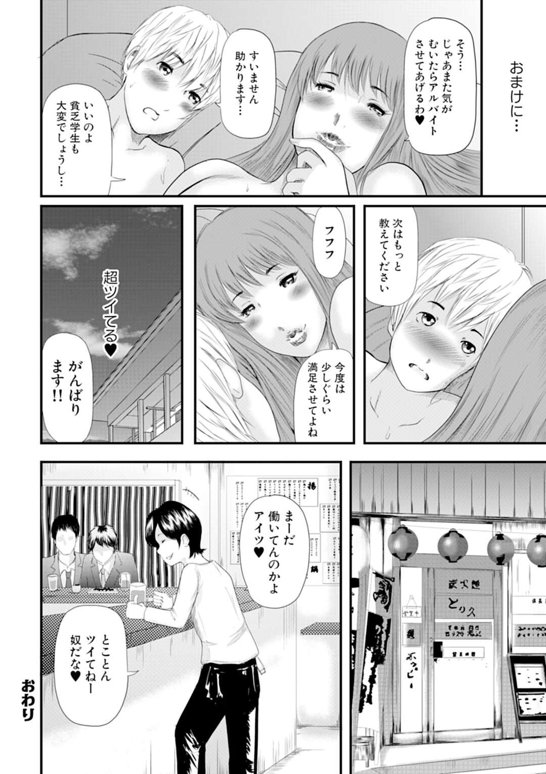 【エロ漫画】ショタを誘惑しちゃうエロかわいい人妻…逆レイプにクンニされたりしてトロ顔に浮気しちゃう！【御手洗佑樹：人妻はろーわーく】