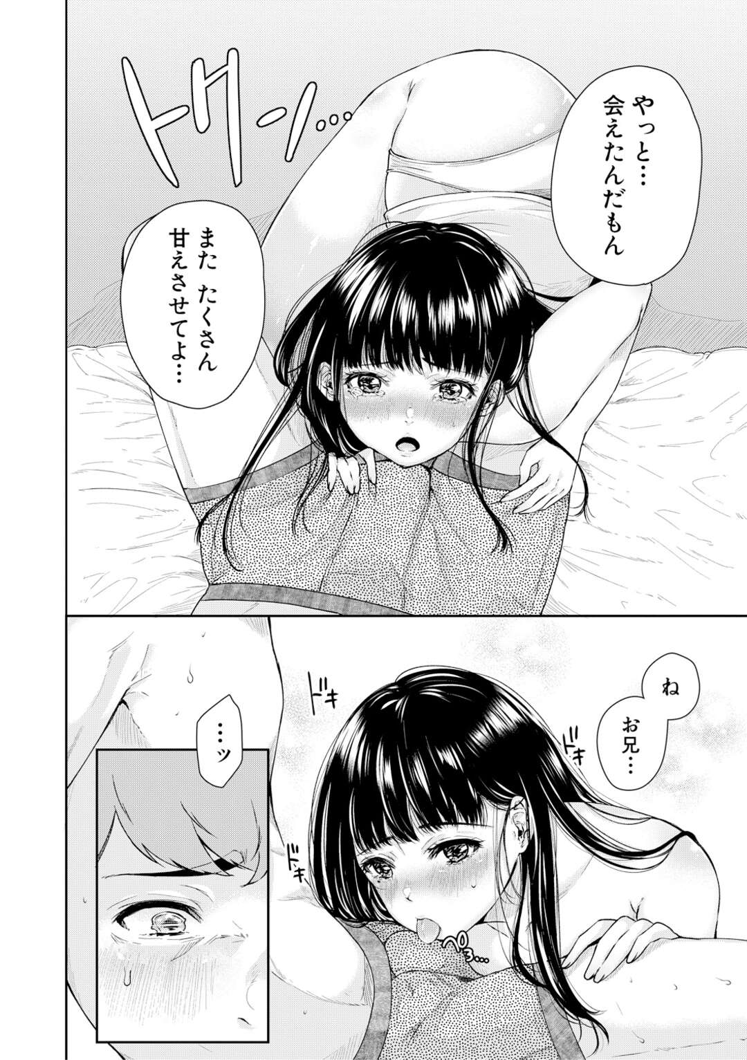 【エロ漫画】おカネが欲しいエロかわいいツンデレで生意気なJK…フェラしたりしてトロ顔に筆下ろししちゃう！【からあげチャン：出会いとおかね】