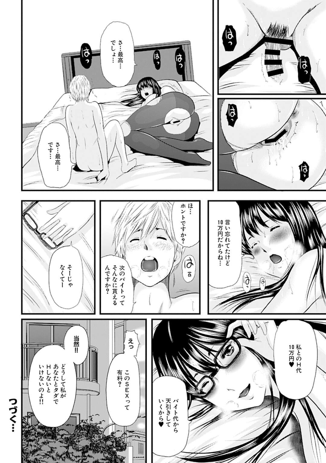 【エロ漫画】ショタを誘惑しちゃう眼鏡のエロかわいい人妻…イチャイチャとド変態なトロ顔にフェラしたりして浮気しちゃう！【御手洗佑樹：人妻はろーわーく #4】