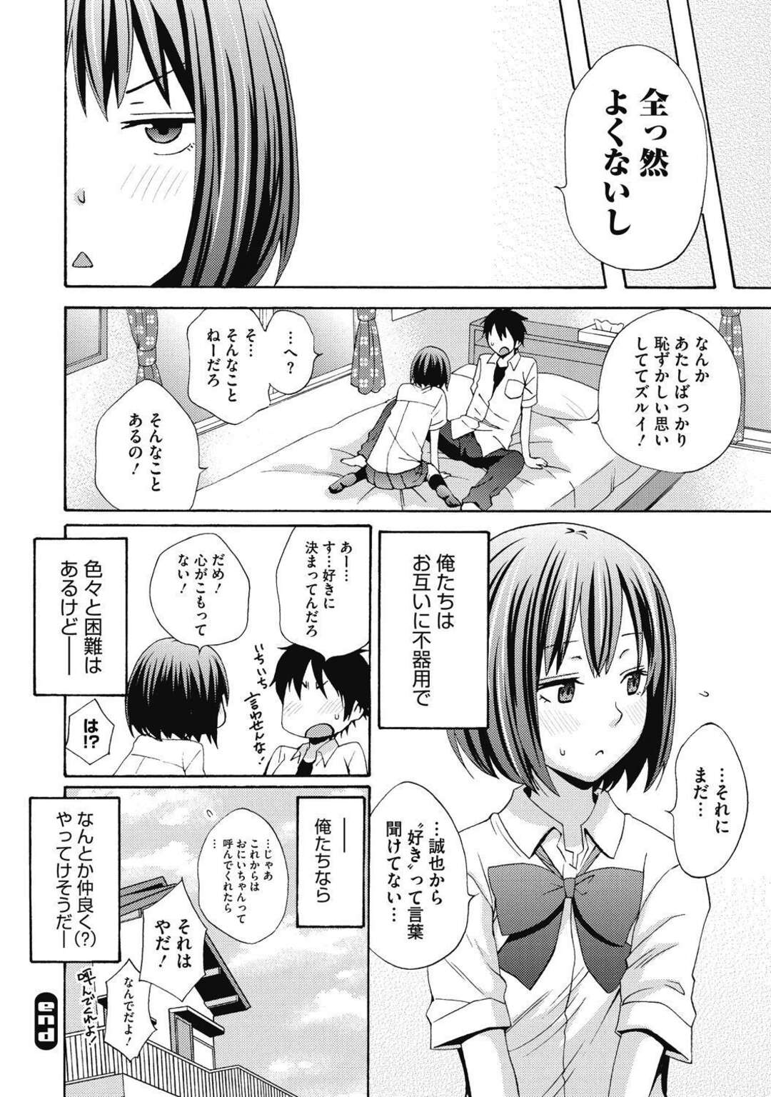 【エロ漫画】ツンデレなエロかわいい義理の妹…イチャイチャと乳首責めされたりしてトロ顔に筆下ろししちゃう！【しーらかんす：バンビーナ】