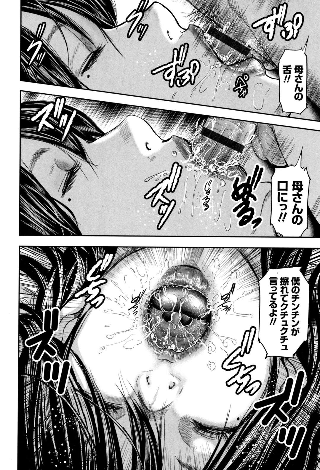 【エロ漫画】息子に夜這いで襲われちゃうグラマーなお母さん…レイプでキスされたりしてド変態なトロ顔に近親相姦されちゃう！【御手洗佑樹：第十二話 -母さんのくちびる-】