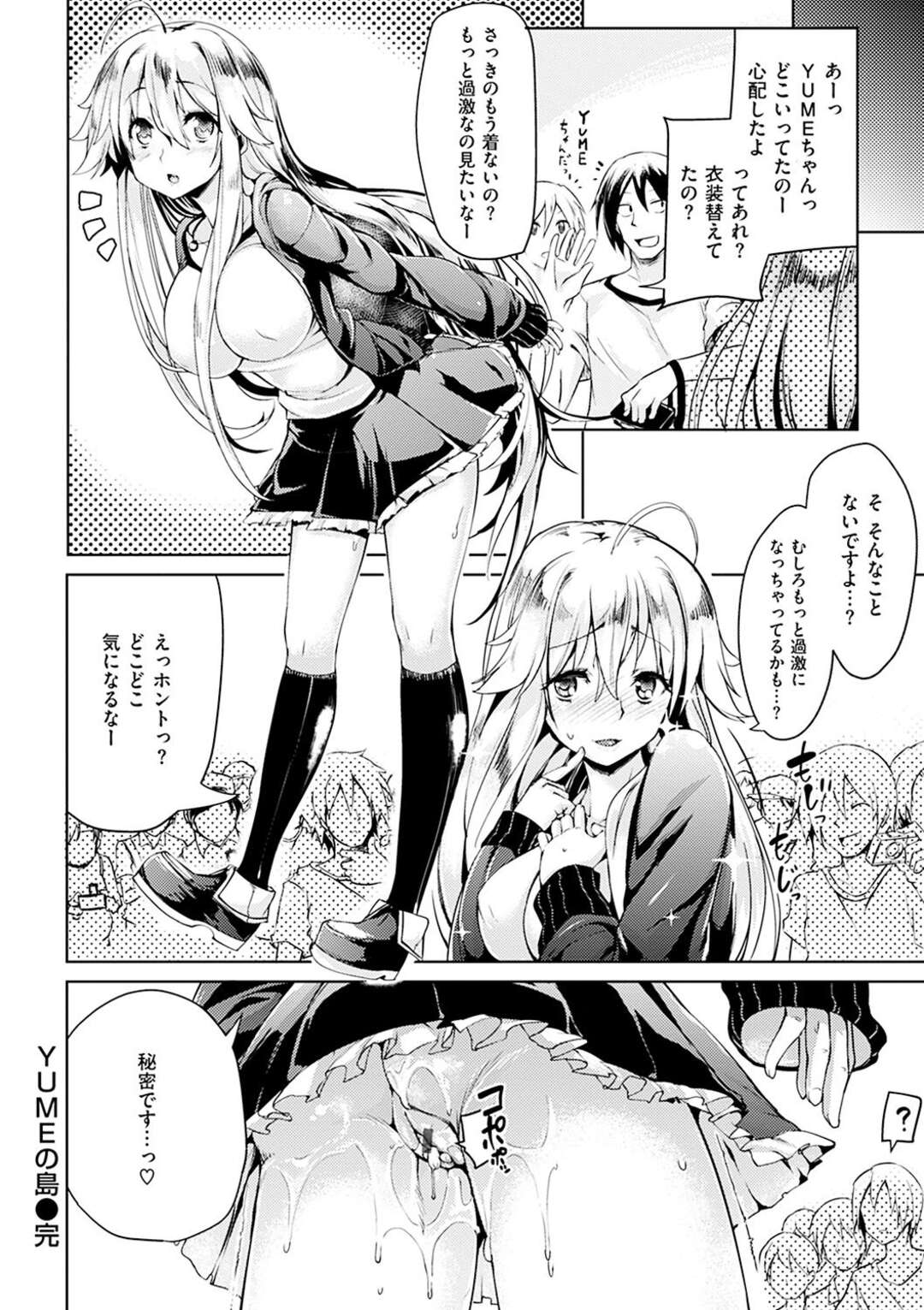 【エロ漫画】エロいコスプレイヤーであることを脅されちゃったグラマーな美少女…乳首責めされたりしてド変態なトロ顔に快楽堕ちしちゃう！【かろちー：YUMEの島】