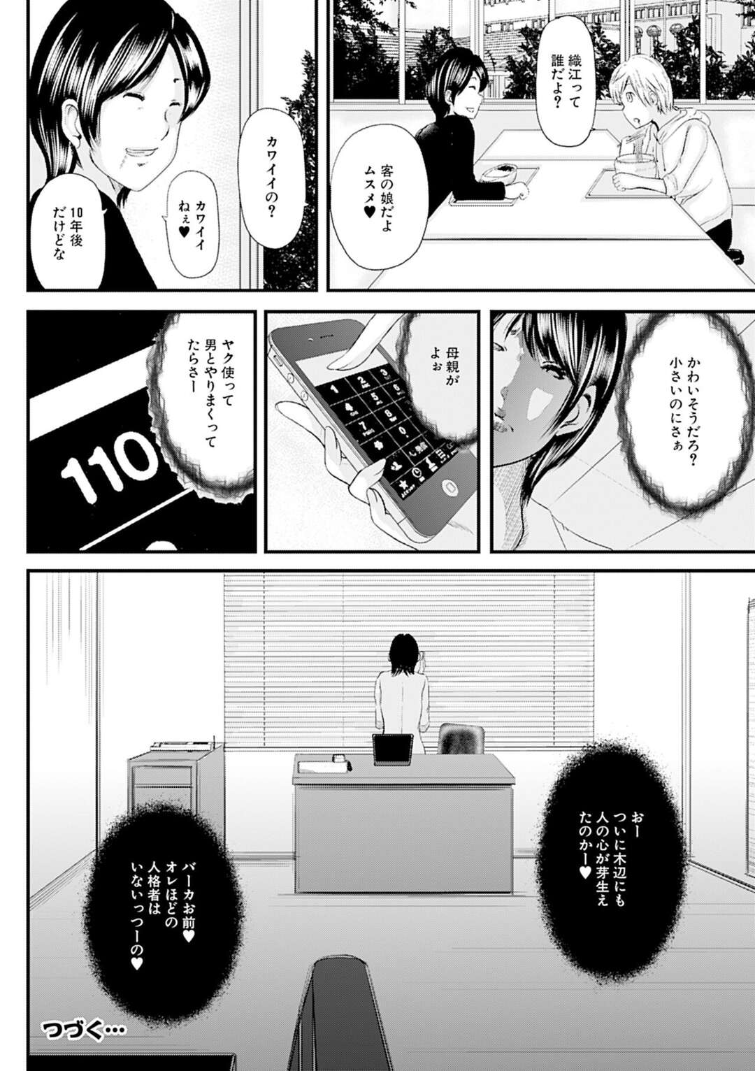 【エロ漫画】ショタに調教されちゃうエロかわいい無垢な人妻…フェラしたりして浮気でトロ顔に中出しセックスしちゃう！【御手洗佑樹：人妻はろーわーく #7】