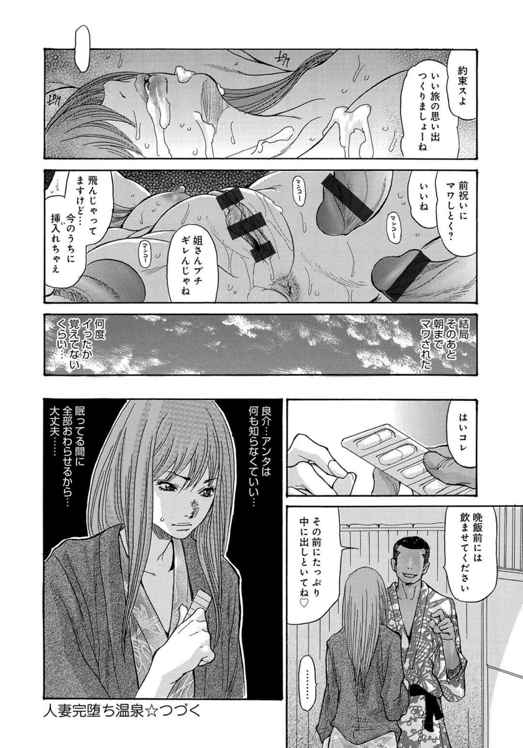 【エロ漫画】脅されて襲われちゃう姉後肌のエロかわいい人妻…集団レイプでド変態なトロ顔に寝取られちゃう！【葵ヒトリ：人妻完堕ち温泉 第3話】