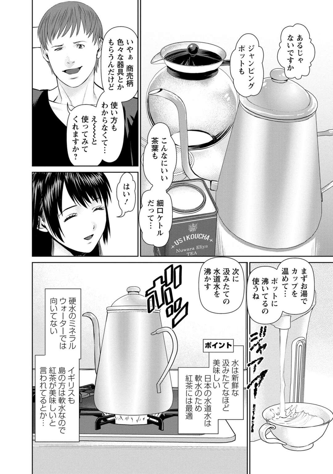 【エロ漫画】お菓子に釣られてセックスしちゃうエロかわいい人妻…乳首責めされたりしてド変態なトロ顔に寝取られちゃう！【usi：第2話 ワッフルにつられて】