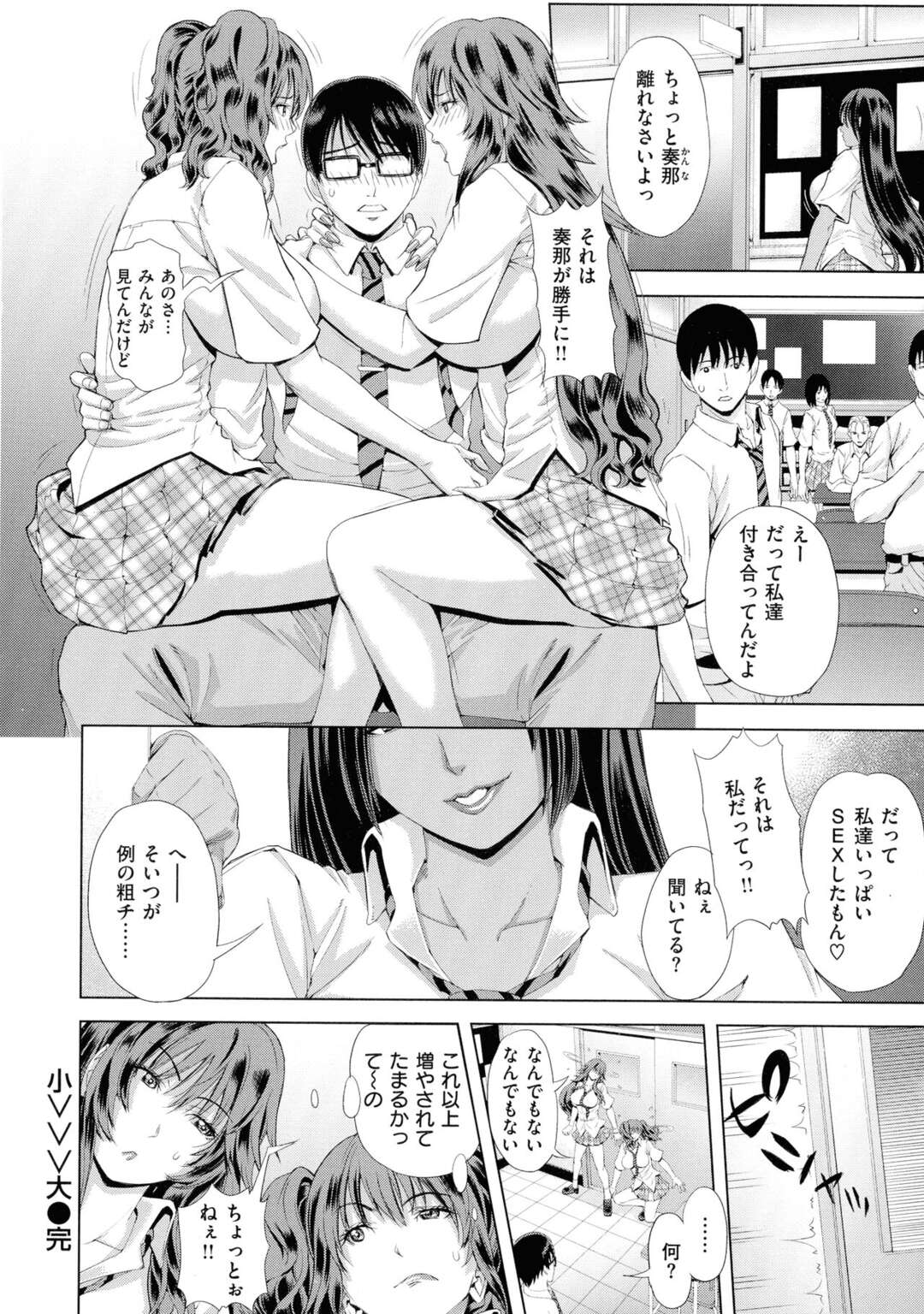 【エロ漫画】好きな男を襲っちゃう二人のエロかわいいギャル…3Pセックスでド変態なトロ顔に快楽堕ちしちゃう！【刻江尋人：小>>>大】