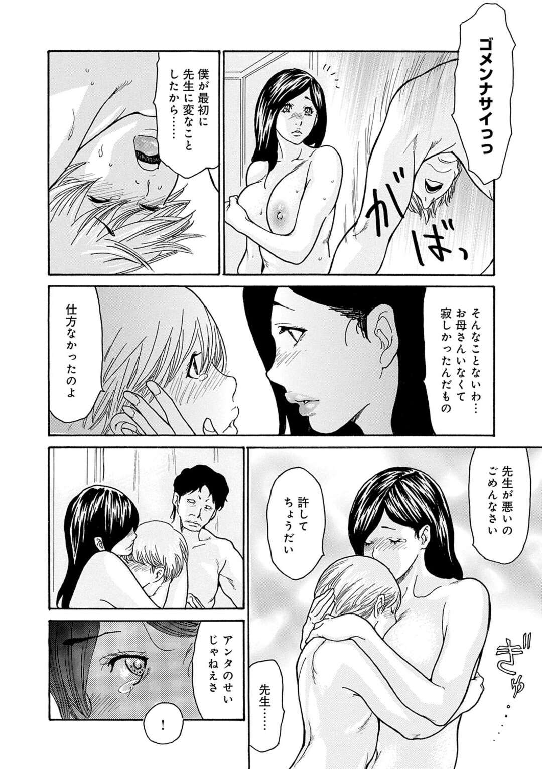 【エロ漫画】近所の父子に調教されちゃったムッツリなメガネの人妻…バックの中出しセックスでド変態なトロ顔に寝取られちゃう！【葵ヒトリ：しっかり者の妻が近所の父子に寝取られて快楽堕ちするまで 第6話】