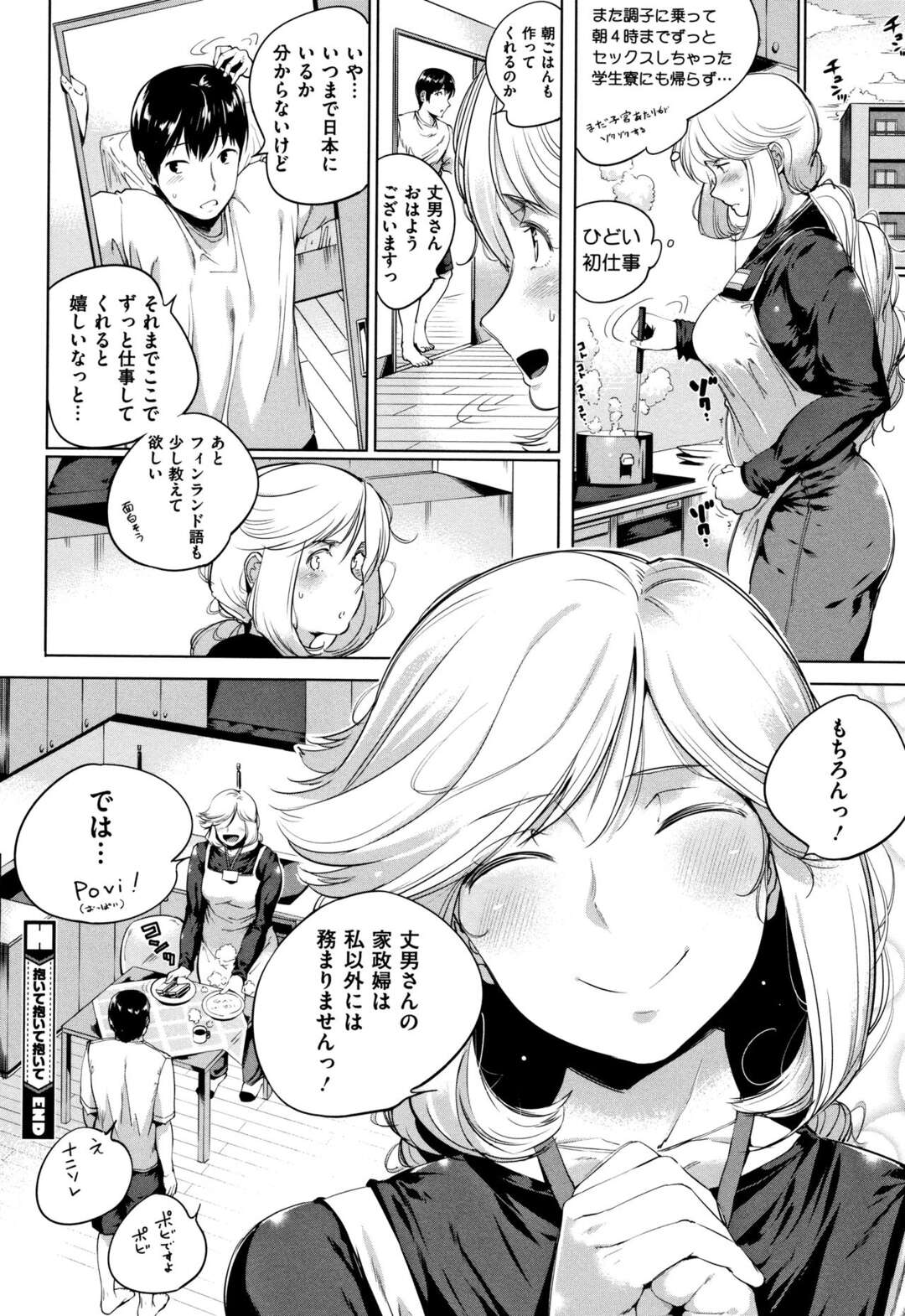 【エロ漫画】家政婦の外国人のエロかわいい美女…逆レイプにイチャイチャとトロ顔に筆下ろししちゃう！【小桜クマネコ：抱いて抱いて抱いて】