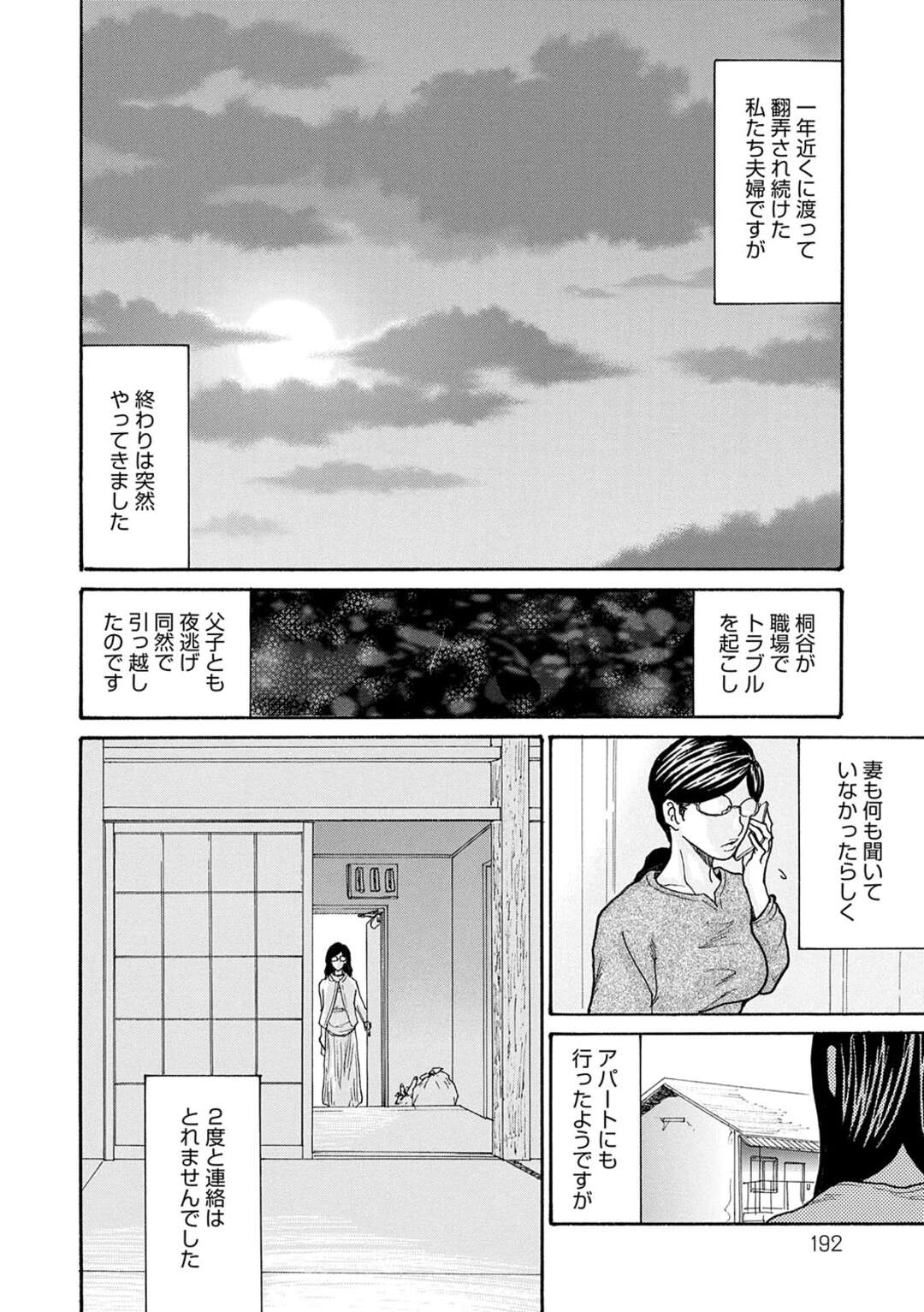 【エロ漫画】完全調教されちゃったエロかわいい人妻…集団セックスでド変態なトロ顔の中出しセックスしちゃう！【葵ヒトリ：しっかり者の妻が近所の父子に寝取られて快楽堕ちするまで 第8話】