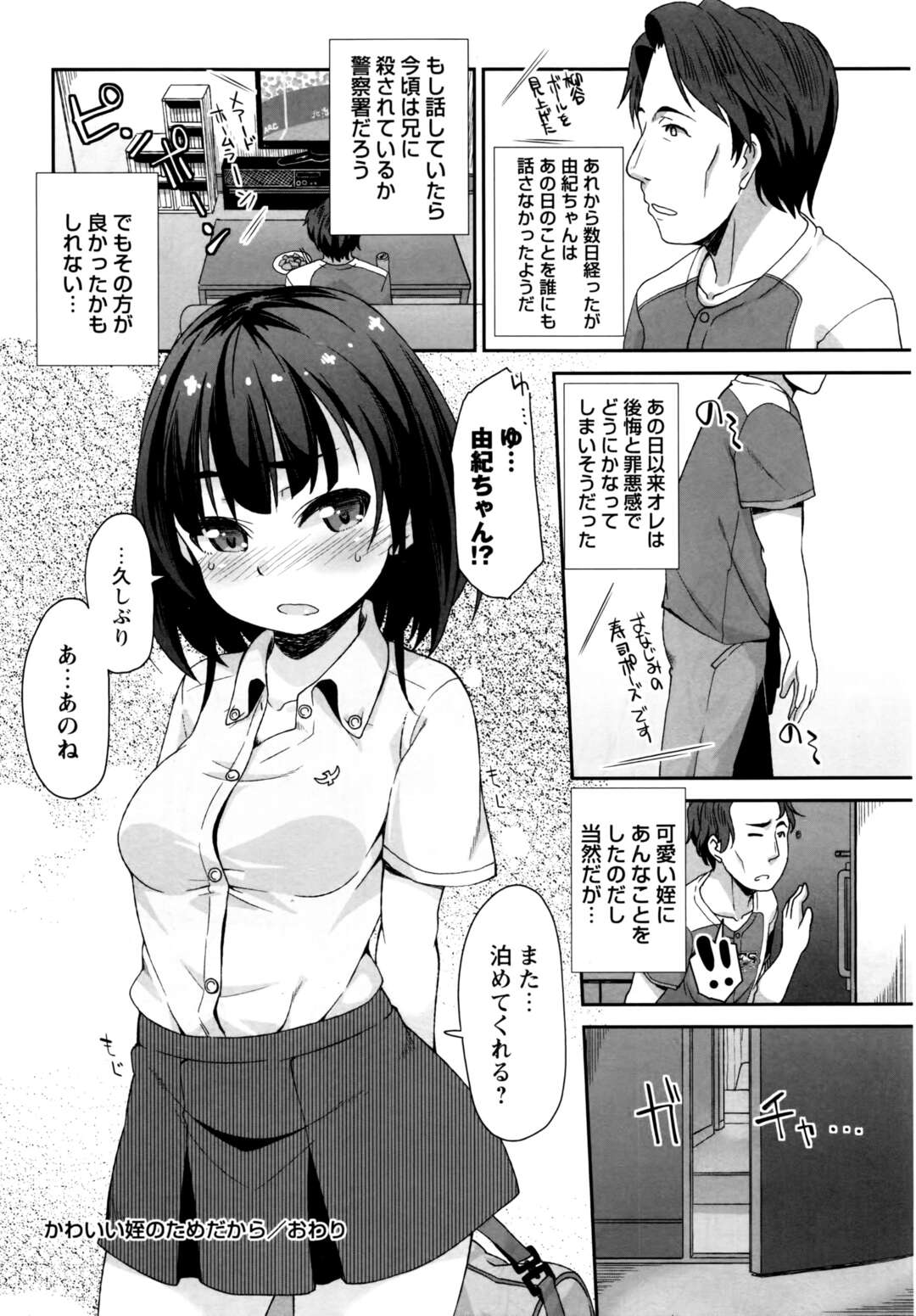 【エロ漫画】叔父さんを誘惑しちゃうかわいい姪っ子…逆レイプにフェラしたりしてド変態なトロ顔にイチャラブしちゃう！【まめぞう：かわいい姪のためだから】