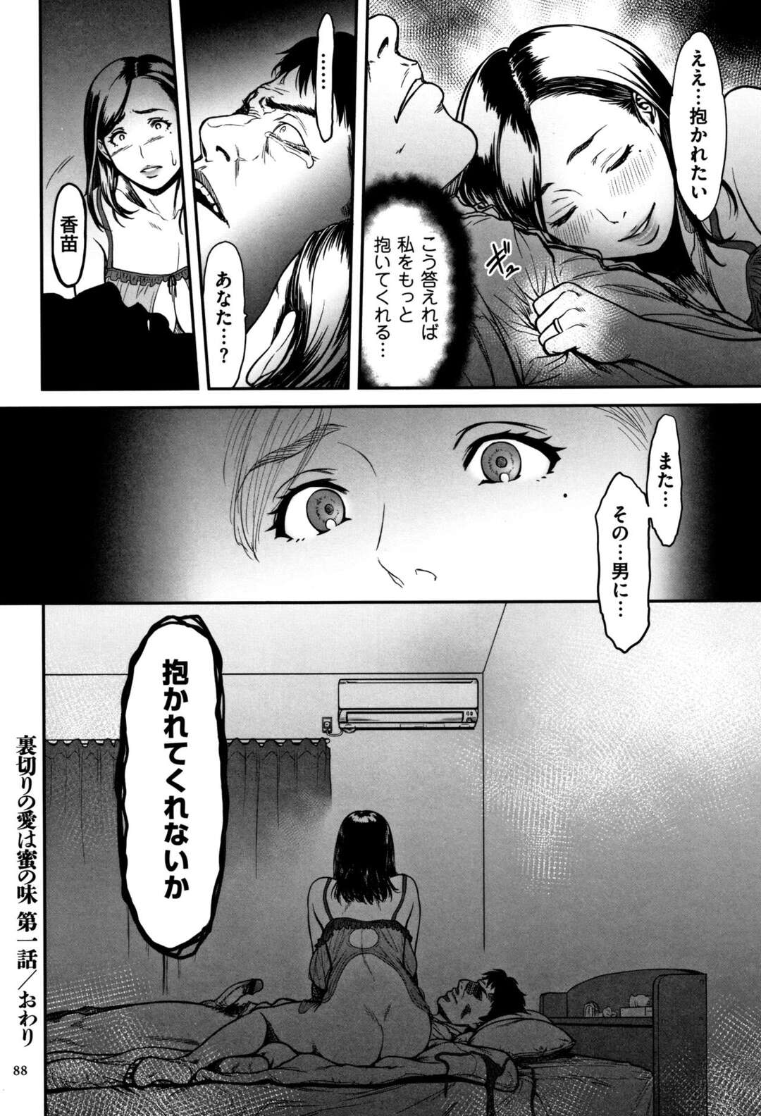 【エロ漫画】浮気するこことを脅したら夫に襲われちゃうエロ下着の人妻…レイプで乳首責めされたりしてド変態なトロ顔に筆下ろししちゃう！【葛籠くずかご：裏切りの愛は蜜の味 第一話】