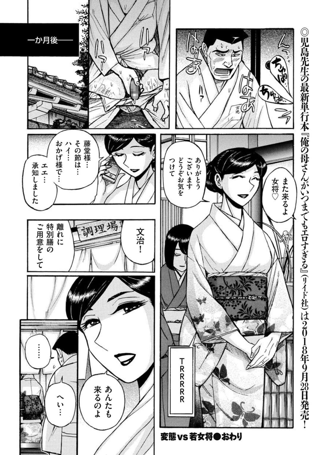 【エロ漫画】ド変態な若い男に調教されちゃうムッツリな女将さん…フェラしたりド変態なトロ顔に筆下ろししちゃう！【児島未生：若大将】