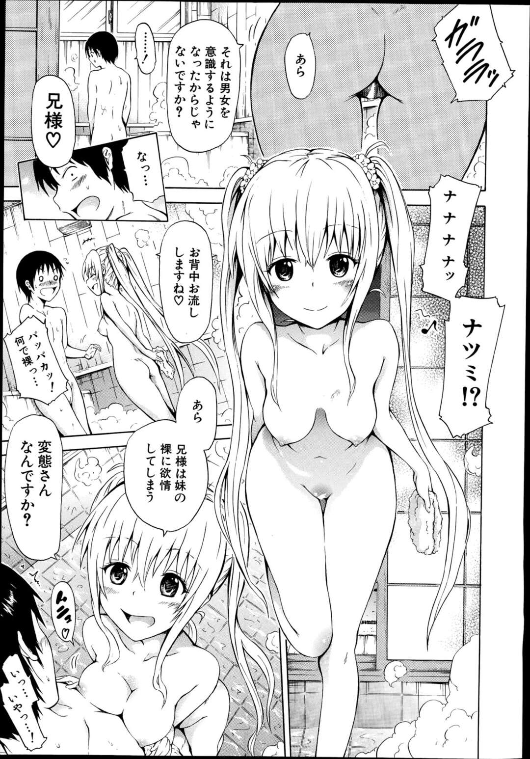 【エロ漫画】大好きな男を誘惑しちゃうツインテールの美少女…逆レイプに手コキしたりしてトロ顔に筆下ろししちゃう！【赤月みゅうと：なつみつ×ハーレム 第1話「夏蜜」】