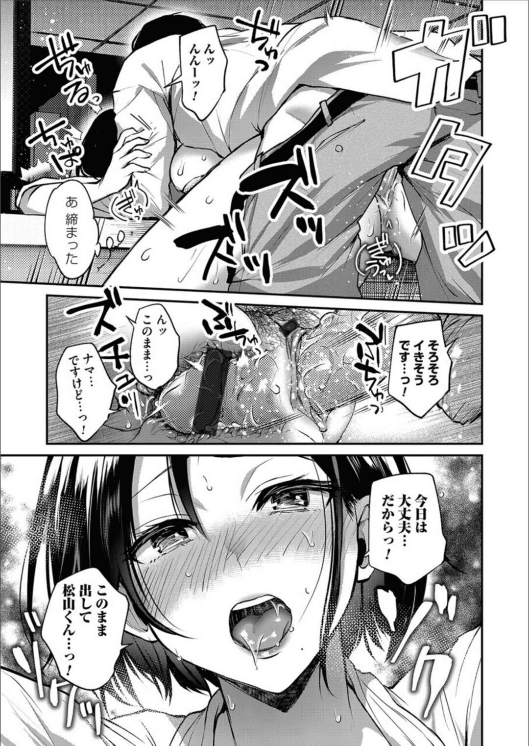 【エロ漫画】下半身を見せてほしいと言われちゃう恥ずかしがりやなかわいいOL…イチャイチャとバックの中出しセックスでド変態なトロ顔に快楽堕ちしちゃう！【長代ルージュ：NOTオフィスラブですので！】