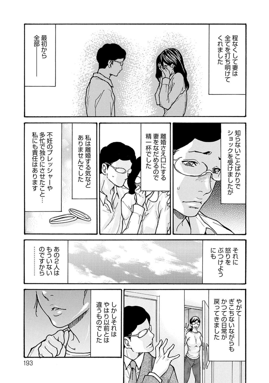 【エロ漫画】完全調教されちゃったエロかわいい人妻…集団セックスでド変態なトロ顔の中出しセックスしちゃう！【葵ヒトリ：しっかり者の妻が近所の父子に寝取られて快楽堕ちするまで 第8話】