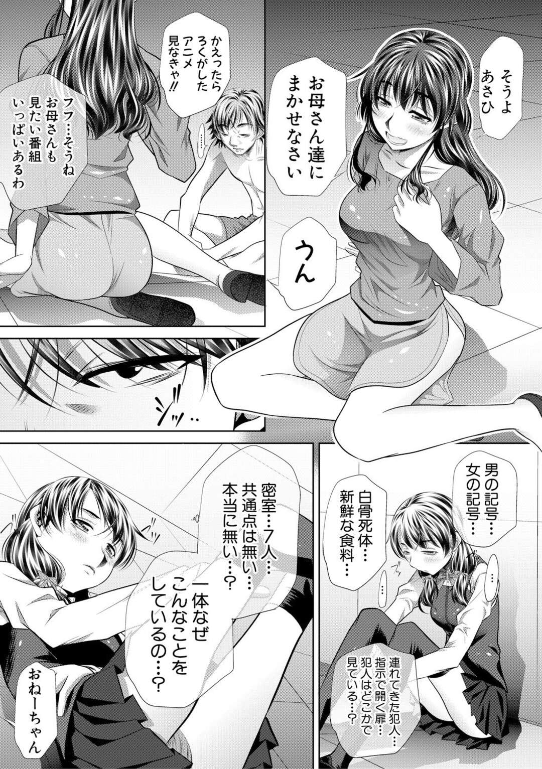 【エロ漫画】外に出るためにセックスするはめになっちゃう生意気な熟女…バックのアナルセックスでド変態なトロ顔に筆下ろししちゃう！【NABURU：人籠 第2話】