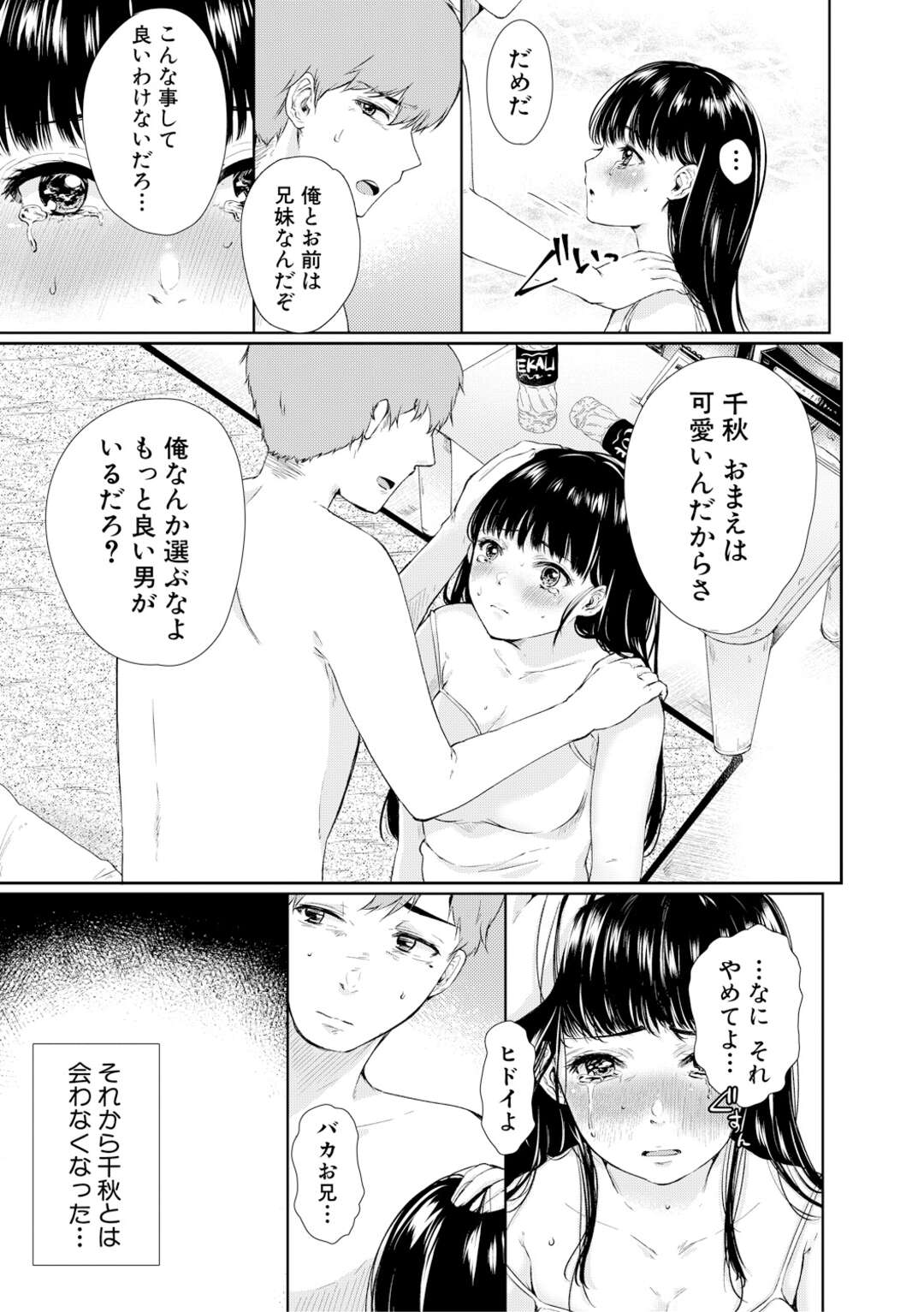 【エロ漫画】おカネが欲しいエロかわいいツンデレで生意気なJK…フェラしたりしてトロ顔に筆下ろししちゃう！【からあげチャン：出会いとおかね】