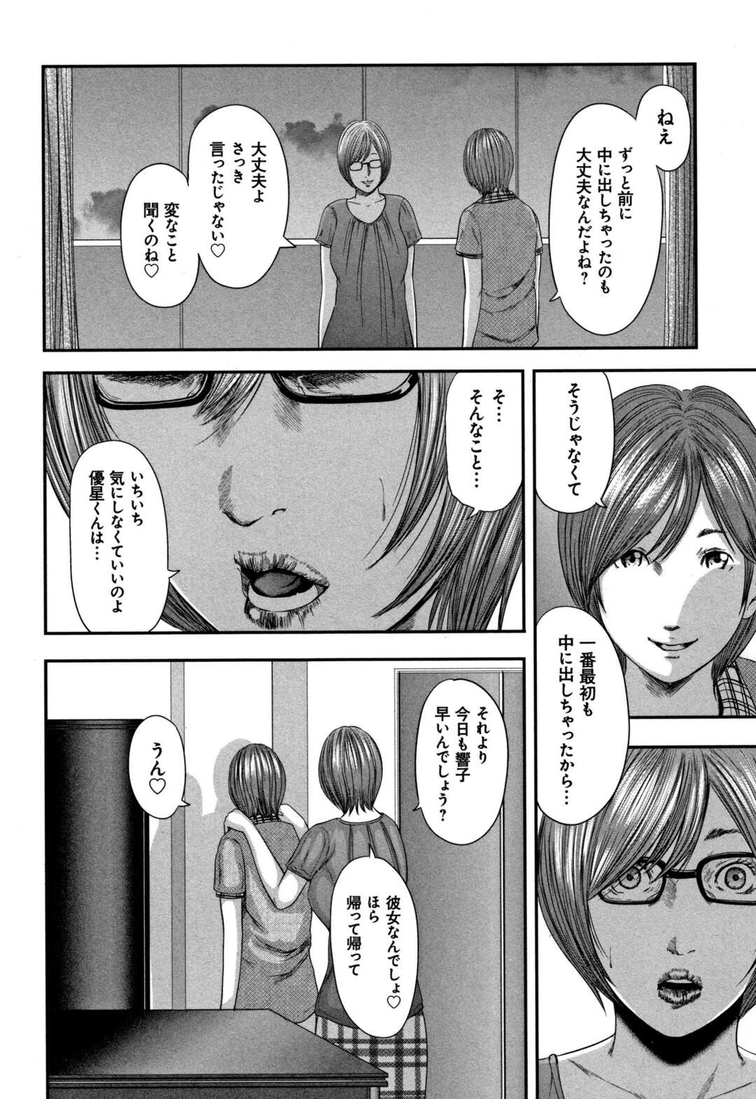 【エロ漫画】ショタを調教しちゃうエロかわいい眼鏡の熟女…逆レイプにフェラしたりしてトロ顔に筆下ろししちゃう！【御手洗佑樹：第六話 -真弓オバサンのレッスン②-】