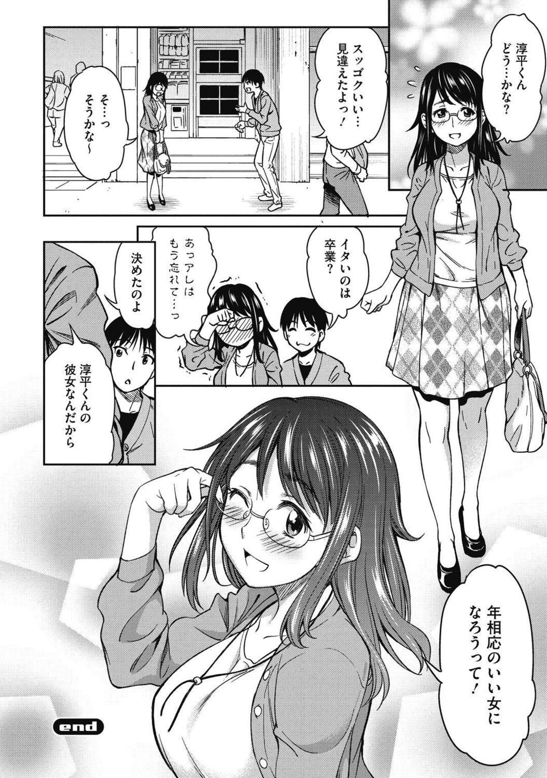 【エロ漫画】ゲームの世界で会ったエロかわいい眼鏡のお姉さん…逆レイプにキスしたりして乳首責めされちゃってトロ顔に筆下ろししちゃう！【アスヒロ：イタカノ】