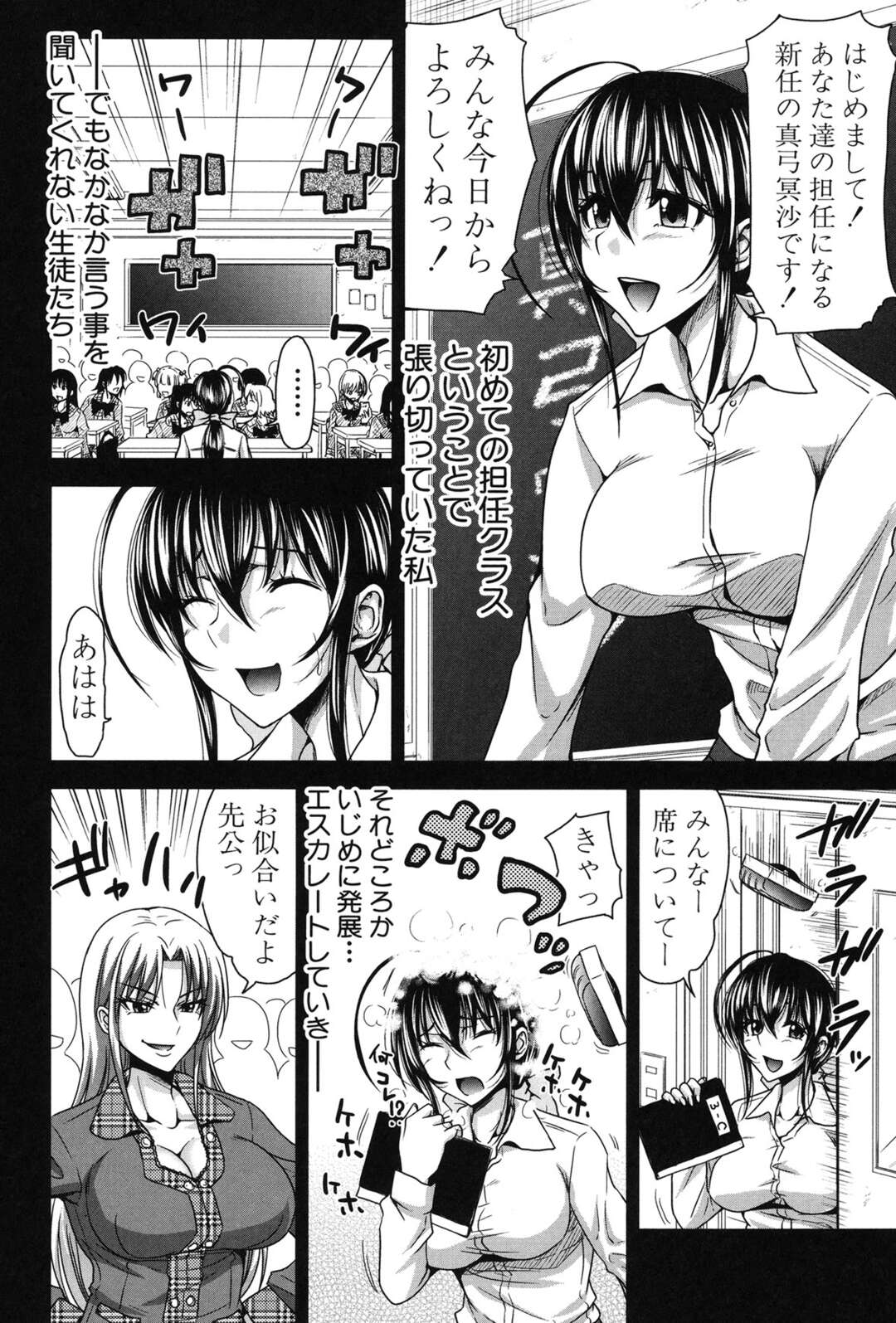 【エロ漫画】生徒たちに襲われちゃう生意気でグラマーな先生…集団レイプでド変態なトロ顔に快楽堕ちしちゃう！【たくわん：H・ERO 第六話】