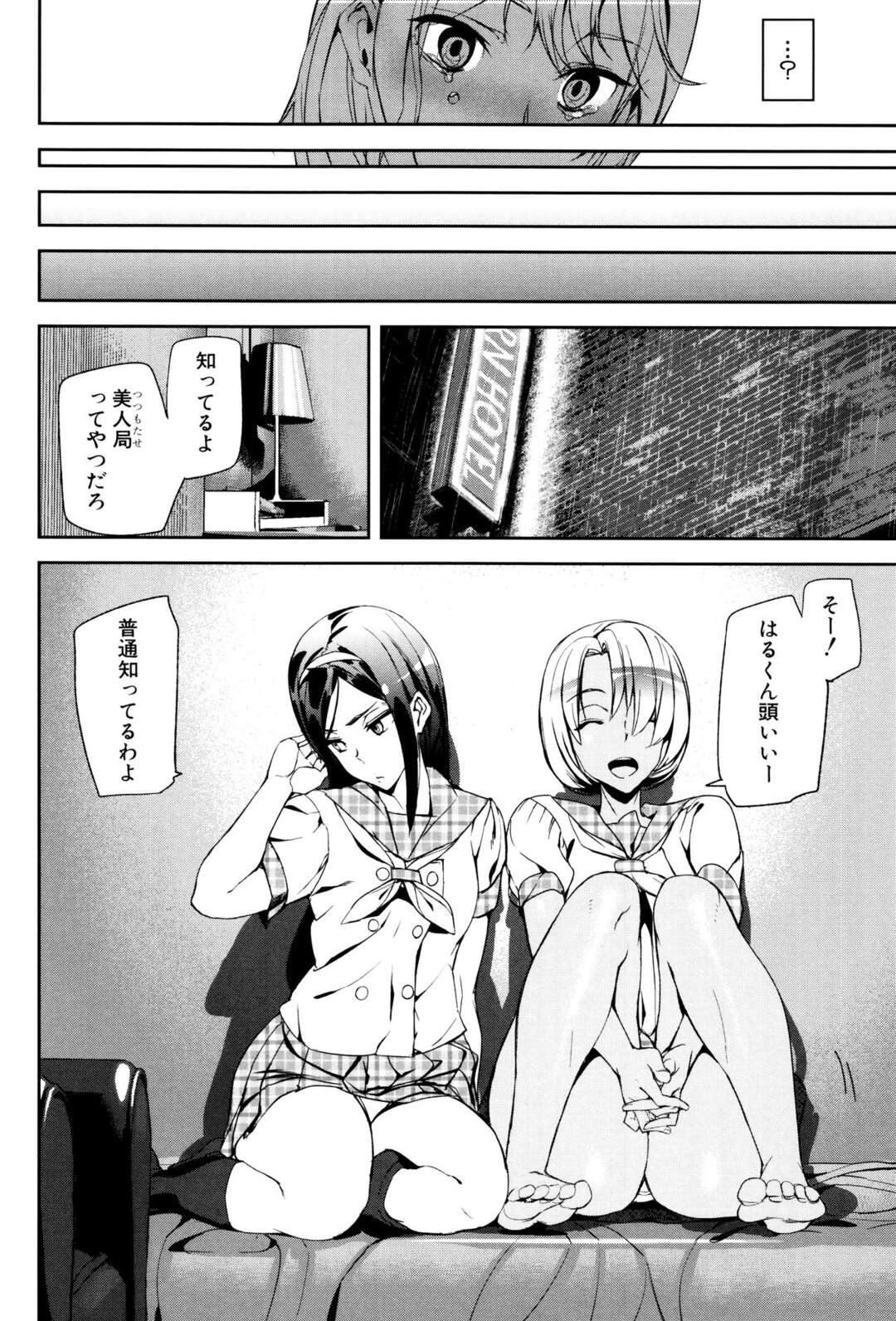 【エロ漫画】不倫現場を脅されてしまった生意気な先生…フェラしたりしてトロ顔に筆下ろしして浮気しちゃう！【アシオミマサト：サライム・ガールズ 第2話】