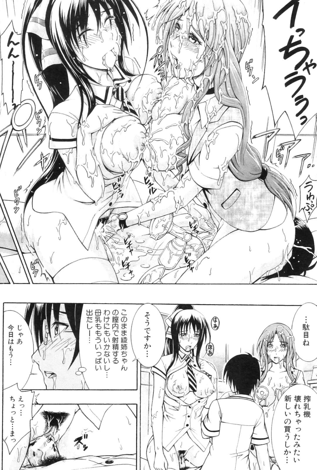 【エロ漫画】母乳の出ちゃうエロかわいいお姉さんとビッチすぎる先生…イチャイチャと3Pセックスでド変態なトロ顔に筆下ろししちゃう！【矢河真衣斗：ミルク♡LOVE】